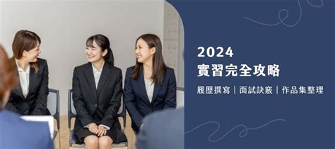 想找工作|從履歷到面試，最完整的 2024 求職全攻略｜Yourato